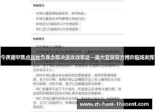 今夜德甲焦点战胜负悬念取决进攻效率这一最大变量双方博弈临场发挥